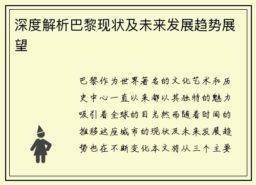 深度解析巴黎现状及未来发展趋势展望