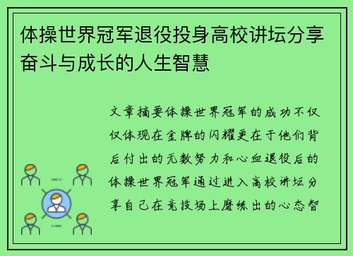 体操世界冠军退役投身高校讲坛分享奋斗与成长的人生智慧