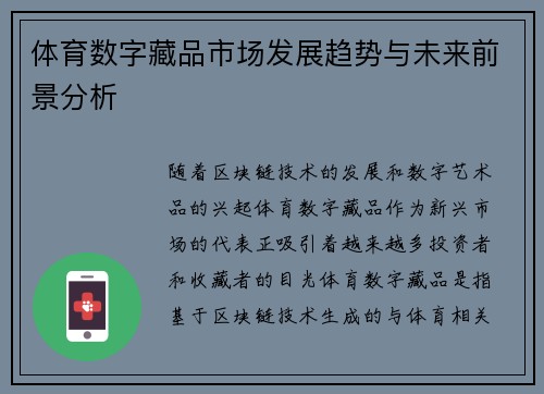 体育数字藏品市场发展趋势与未来前景分析