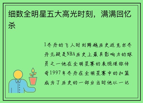 细数全明星五大高光时刻，满满回忆杀