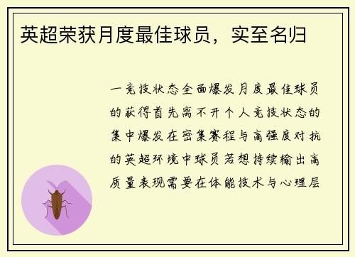 英超荣获月度最佳球员，实至名归