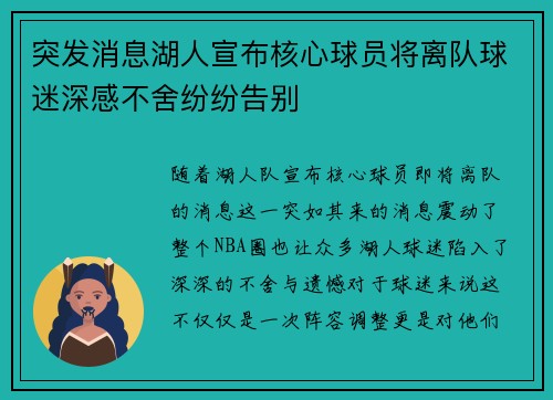突发消息湖人宣布核心球员将离队球迷深感不舍纷纷告别
