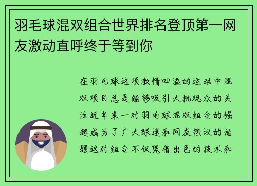 羽毛球混双组合世界排名登顶第一网友激动直呼终于等到你